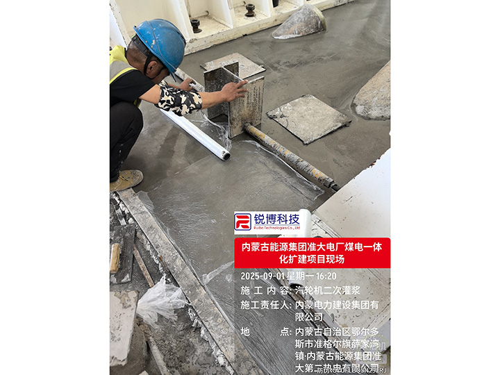 汽輪機專用灌漿料
